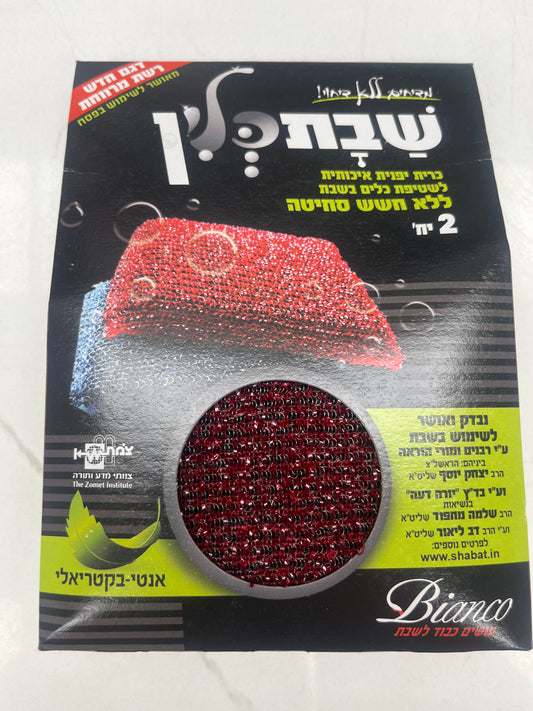 Shabbat sponges Blue Red