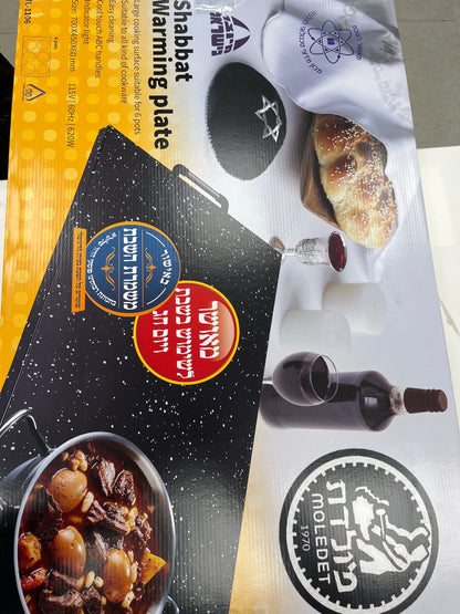 HOT PLATE Moledet FOR SHABBAT