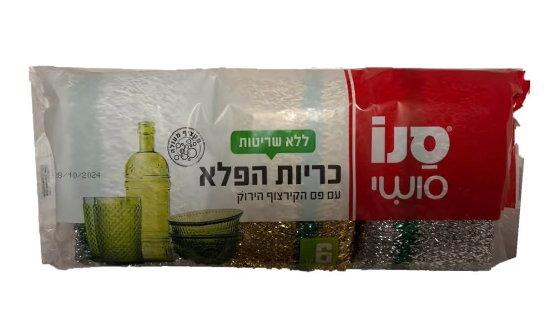 Shabbat Israeli sponges 6pk ￼