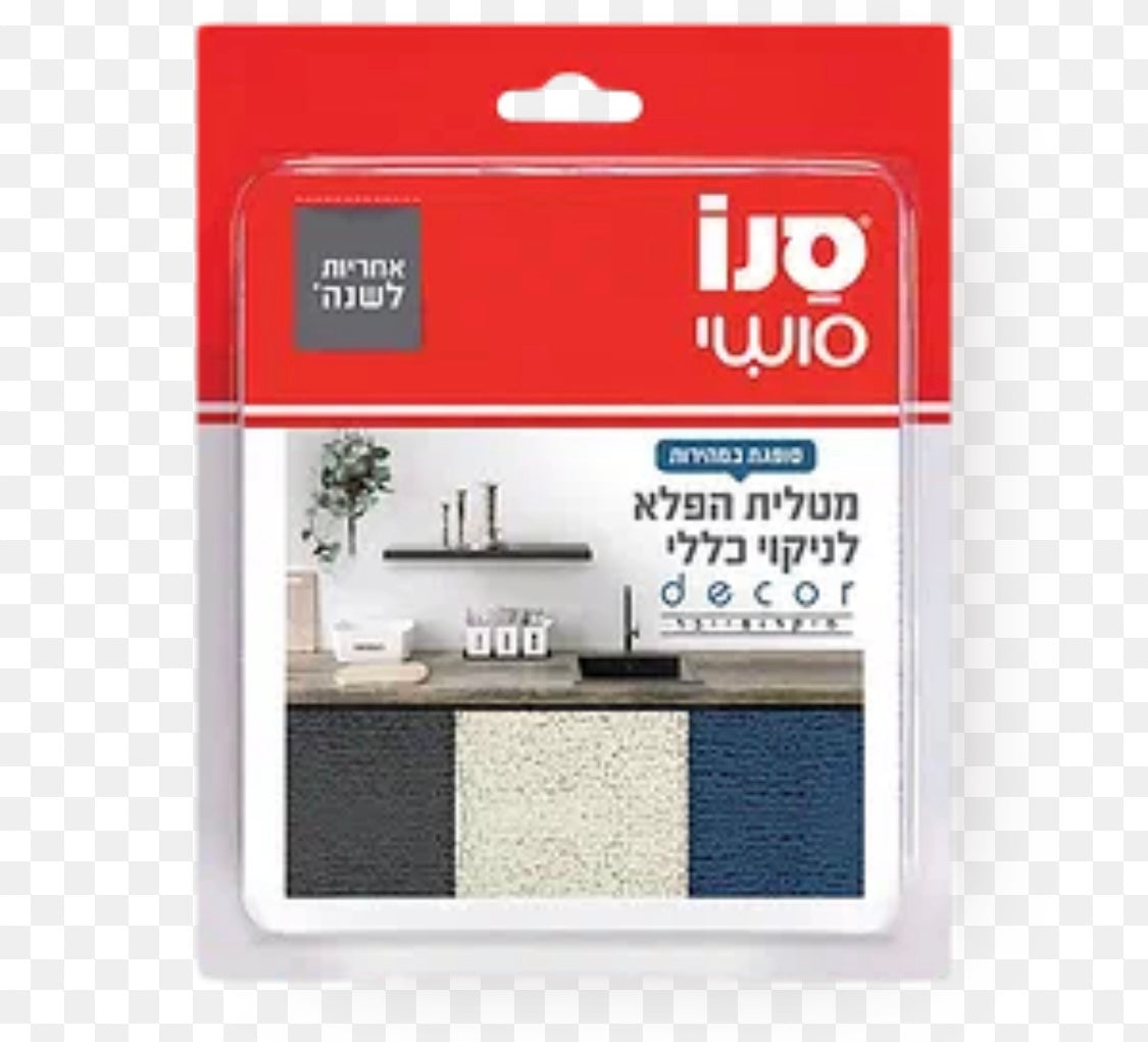 Cleaning cloths microfiber Israeli